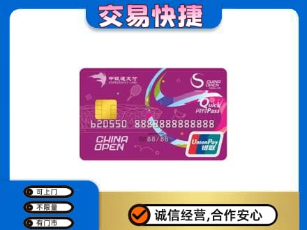 双鸭山四方台区购物卡回收中银通支付卡.jpg