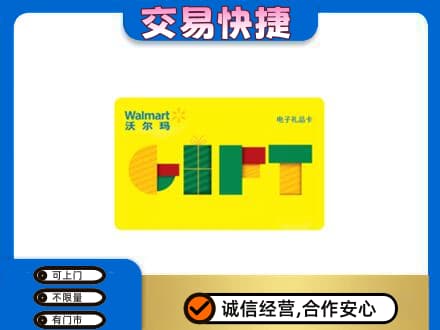 双鸭山四方台区购物卡回收沃尔玛电子卡.jpg