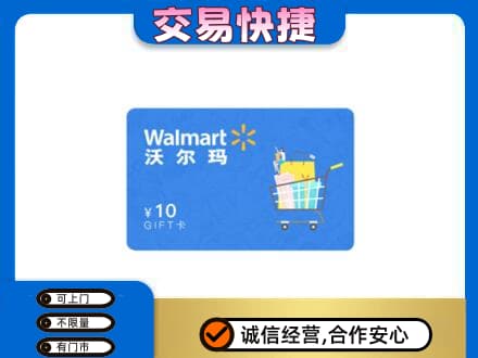 双鸭山四方台区购物卡回收沃尔玛卡.jpg