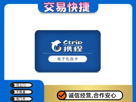 双鸭山四方台区购物卡回收携程礼品卡.jpg
