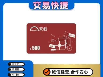 双鸭山四方台区购物卡回收天虹卡.jpg
