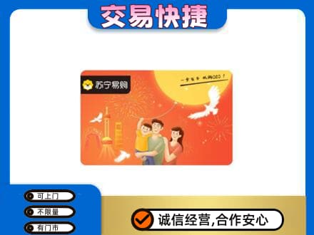 双鸭山四方台区购物卡回收苏宁易购卡.jpg
