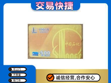 双鸭山四方台区购物卡回收石化卡.jpg