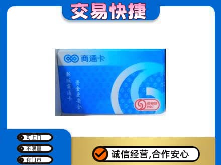 双鸭山四方台区购物卡回收商通卡.jpg