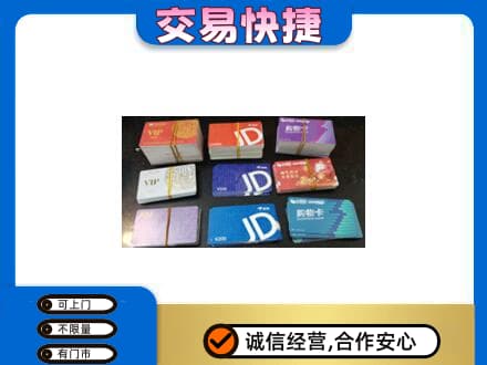 双鸭山四方台区购物卡回收商超卡.jpg