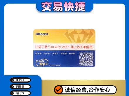 双鸭山四方台区购物卡回收百联ok卡.jpg