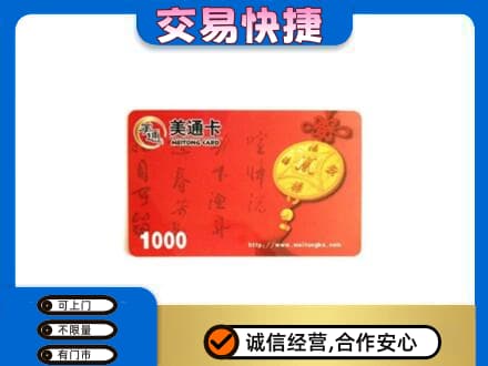 双鸭山四方台区购物卡回收美通卡.jpg