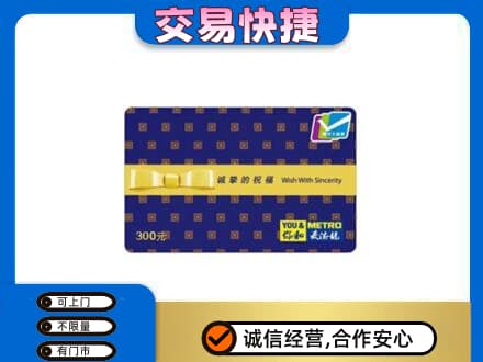 双鸭山四方台区购物卡回收麦德龙卡.jpg