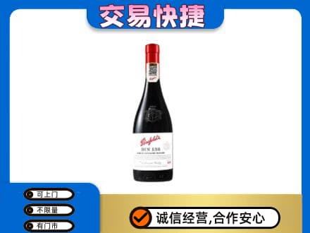 双鸭山四方台区洋酒回收奔富红酒.jpg