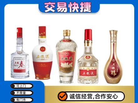 双鸭山四方台区回收五粮液