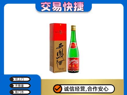 双鸭山四方台区名酒回收西凤酒.jpg
