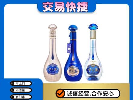 双鸭山四方台区名酒回收梦之蓝系列.jpg